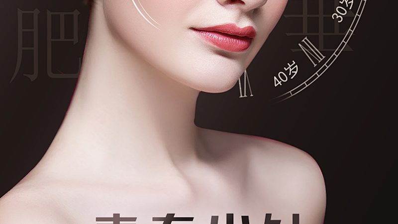 注射美容，这些禁忌症你了解吗？**