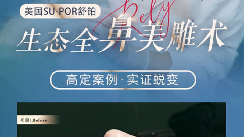 玻尿酸隆鼻后多久戴眼镜？揭秘恢复期注意事项**