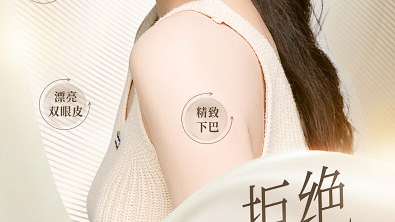 玻尿酸与肉毒素，如何选择更适合你的美容方案？**